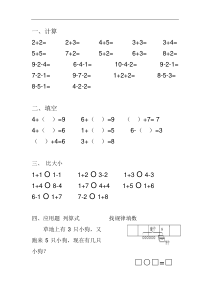 10以内加减法练习(比大小)