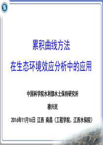 双累积曲线及其在水文气象和人类活动效应评价中的应用