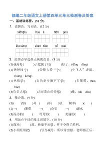 部编二年级语文上册第四单元单元检测卷及答案