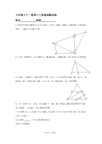 八年级上册几何证明基础题训练