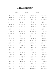 小学一年级10到20加减法练习题强化