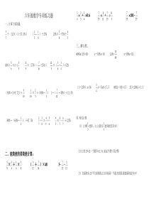 六年级数学百分数计算专项练习题二