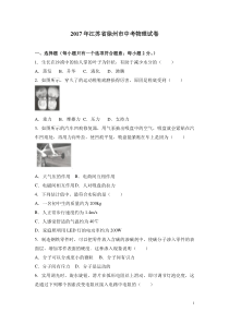 2017年江苏省徐州市中考物理试卷(解析版)