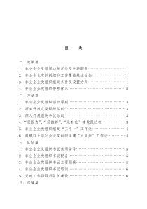 非公企业党建工作手册