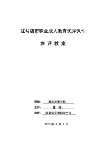 确定发展目标省优质课教案