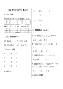 部编版二年级上册语文单元试卷全册