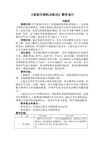 《直线方程的点斜式》教学设计