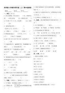 西师版小学数学四年级期中测试题