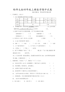 西师大版四年级上册数学期中试卷