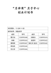 【推荐】月子中心创业计划书(DOC-20页)〔优质文档〕