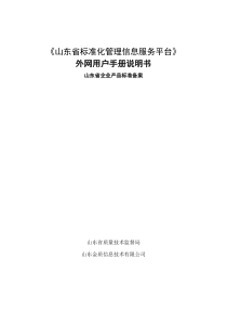 山东省企业产品标准备案填写说明