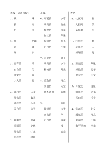 一年级上学期词语搭配