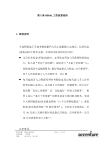 震旦家具公司SAP实施专案--工资核算流程