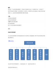 软件项目团队模型