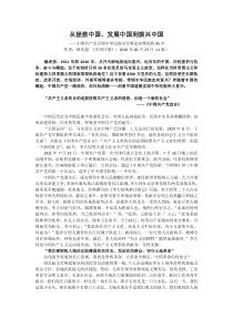 从拯救中国、发展中国到振兴中国——中国共产党引领中华民族从苦难走向辉煌的95年