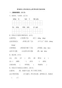 部编人教版小学二年级上册语文第四单元试卷