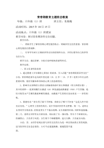 青春期教育主题班会教案61