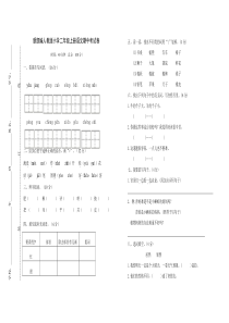 新部编人教版小学二年级上册语文期中考试卷