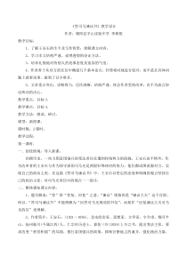 《答司马谏议书》教学设计