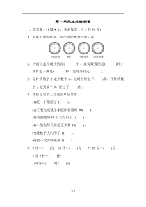 人教版小学数学三年级上册第一单元过关检测卷