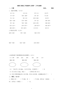 2015年人教版三年级数学上册第一二单元测试题