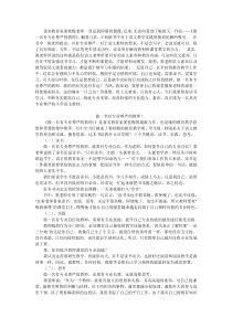 窦桂梅的《做一名有专业尊严的教师》