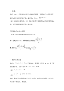 求极限的方法及例题总结解读