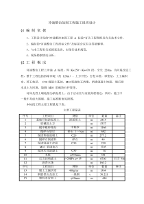 冲涌整治加固工程施工组织方案