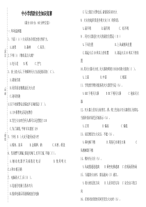 中小学生消防安全知识竞赛试题及答案