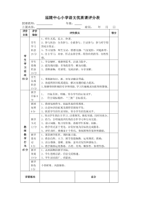 小学语文优质课评分表