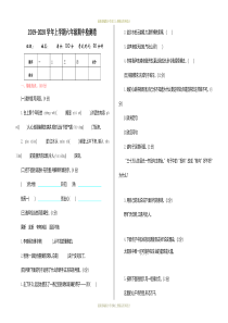 最新部编版小学六年级上册语文期中测试卷