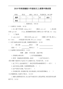 2019年秋部编版六年级语文上册期中测试卷(可直接打印)