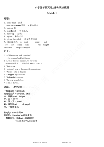 新版外研版五年级上册英语复习要点