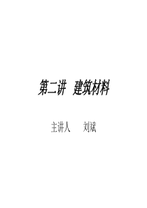 冷库建筑-第一讲