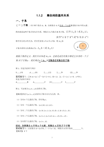 1.1.2-集合间的基本关系讲义