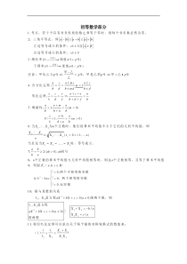 mba联考数学知识点的汇总