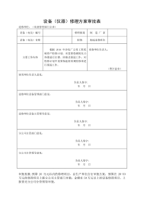 净化厂公用工程系统停产检修打磨、防腐保温方案XXXX26