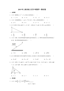 2019年上海市虹口区中考数学一模试卷