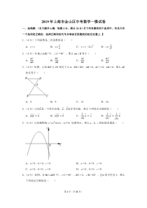 2019年上海市金山区中考数学一模试卷