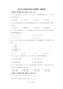 2019年上海市闵行区中考数学一模试卷