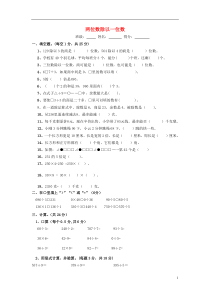 三年级数学上册第四单元两、三位数除以一位数单元测试苏教版(优秀版)