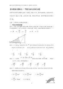 【08-14年】MBA-MPA-MAPcc-管理类联考数学真题分类汇总强化复习资料