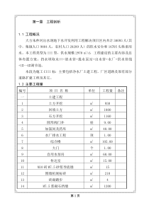 净水厂土建工程、厂区道路