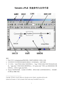 vensim-PLE中文教程(新)