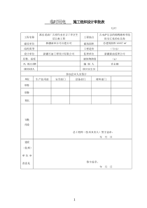 准东临时用电施工组织设计