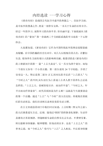 黄帝内经学习心得