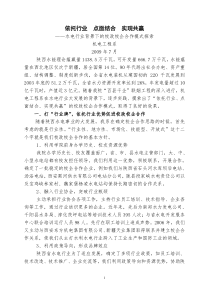 凌职业技术学院机电工程系在水电行业背景下的校政校企合作模式探索