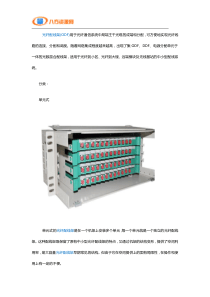 光纤配线架的选择及布线注意事项