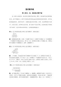 小学三年级奥数讲解.竖式数字谜