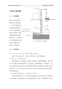 MJS工法简介